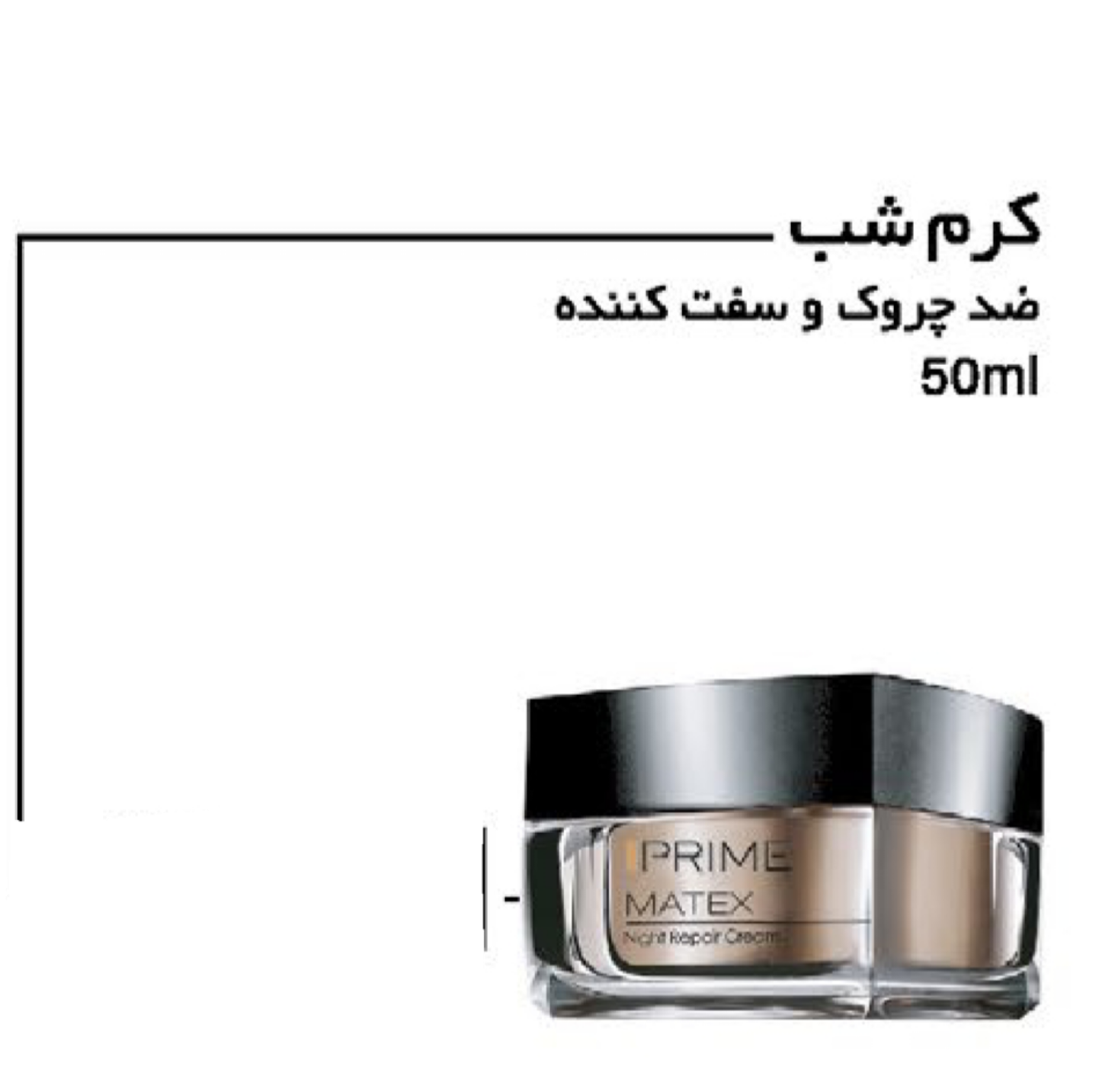 کرم شب ضد چروک و سفت کننده صورت پرایم